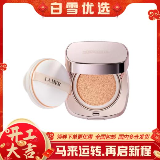 【送同色替换芯】LA MER海蓝之谜 鎏光焕变气垫 12g+替换芯12g 商品图0