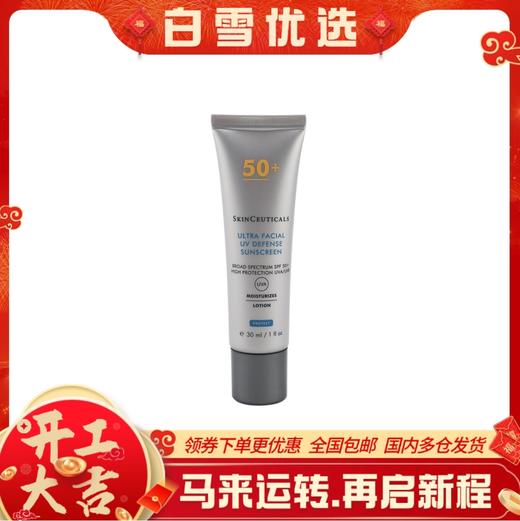 【官方防伪】Skinceuticals 修丽可 小银伞防晒乳霜 40ml SPF50+ 美白淡斑清爽焕亮双效加强焕彩亮白日光防护 商品图0