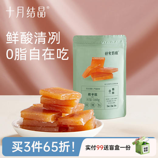 宝妈零食研食妈咪酸枣糕宝妈孕期解馋便携小包装果糕蜜饯零食袋装 商品图0