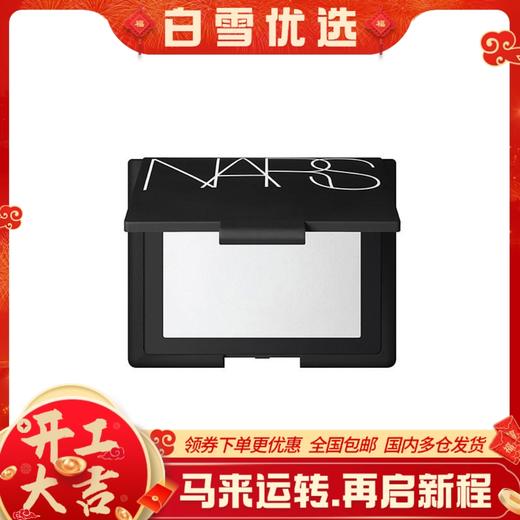 【新款】NARS 裸光透明蜜粉饼10g 持久控油散粉裸光遮瑕大白饼定妆粉扑 商品图0