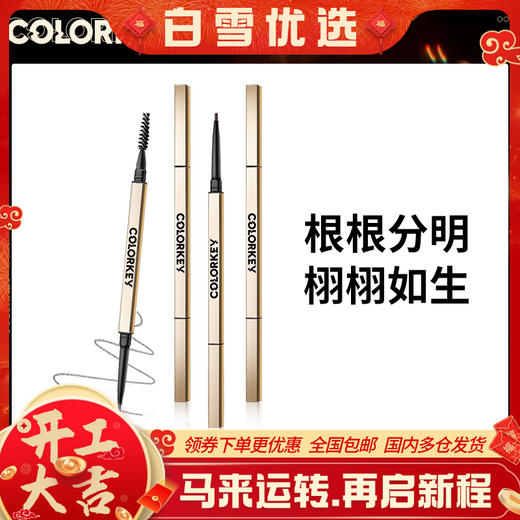 colorkey珂拉琪小金筷眉笔-FX 商品图0