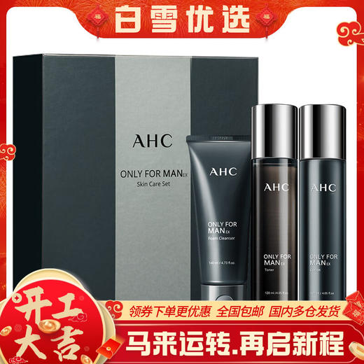 【保税仓】AHC爱和纯男士平衡三件套（清爽） 商品图0