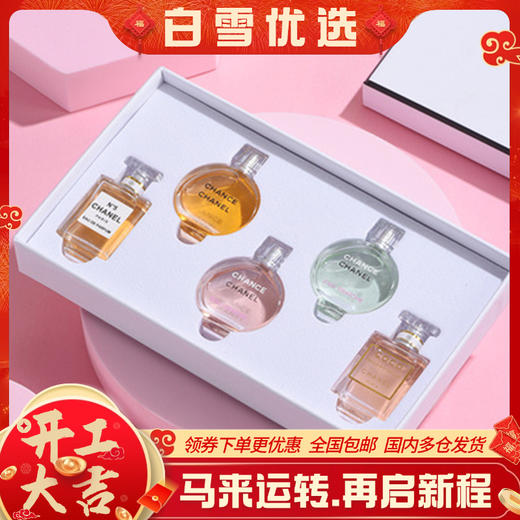 【专柜礼袋】CHANEL香奈儿白盒邂逅香水小样 五件套 小样白盒7.5ml 礼盒套装 Q香无喷头 商品图0