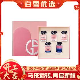 阿玛尼 无界香氛五件套礼盒套装 7ml*5瓶