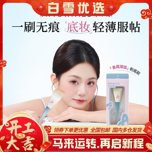 尔木萄鱼尾薄弧一字型粉底刷扁平头不吃粉刀锋无痕粉底液化妆刷子 商品图0