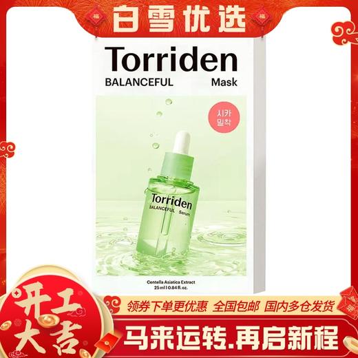 【新年活动价】（一般贸易）Torriden/桃瑞丹积雪草面膜绿色10片/盒 商品图0