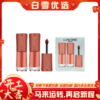 LANCOME兰蔻 唇釉小样两件套3ml  (#196半透裸砂+#275法式裸茶，各1.5ml ) 商品缩略图0