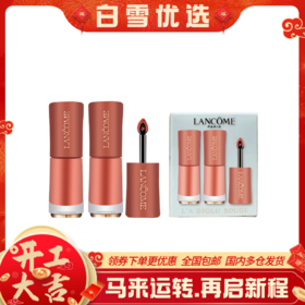 LANCOME兰蔻 唇釉小样两件套3ml  (#196半透裸砂+#275法式裸茶，各1.5ml )