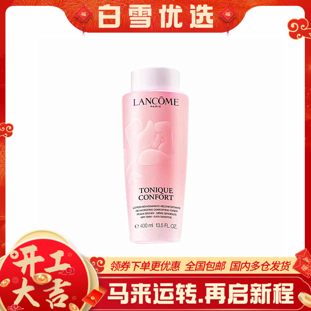 LANCÔME兰蔻大粉水 玫瑰露清滢柔肤水400ml 新版