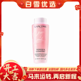 LANCÔME兰蔻大粉水 玫瑰露清滢柔肤水400ml 新版