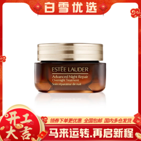 ESTEE LAUDER 雅诗兰黛 大棕罐封愈膜霜 65ml