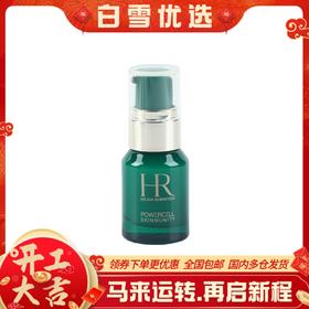 【旅行装】HR 赫莲娜 新版绿宝瓶悦活强韧青春精华露 10ml 小样