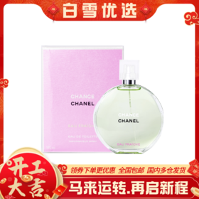 CHANEL香奈儿 绿色邂逅香水 50ml 100ml 淡香/浓香 送礼袋