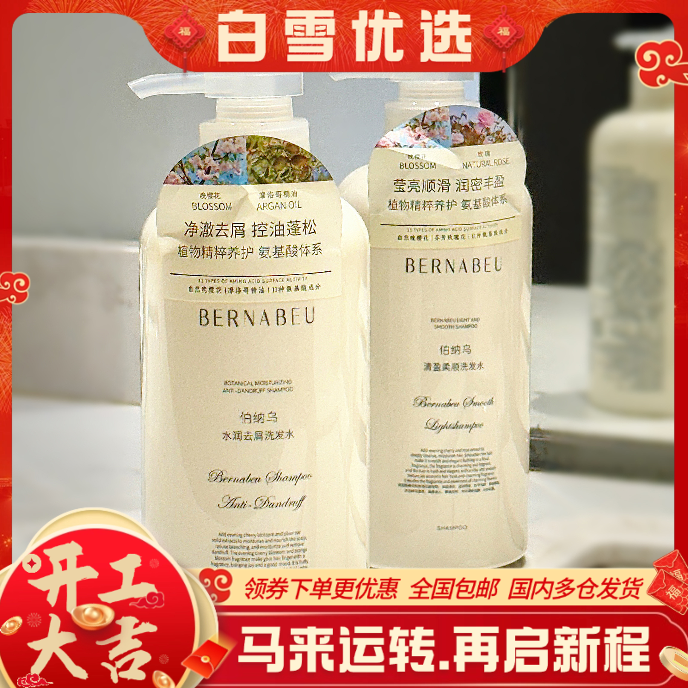 热卖！胖*来断货王！【超值2瓶装】伯纳乌 洗护系列 肤感、颜值、效果、香气统统拉满! 去屑/柔顺/清爽沐浴露/清爽护发素 柔顺滋润 清爽沐浴 525ml/瓶