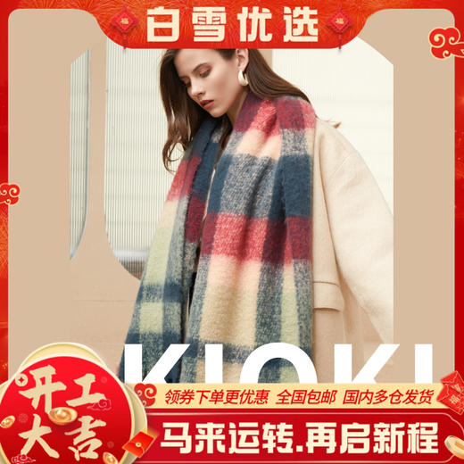 【买一送一】新西兰OKIOKI 玻尿酸围巾 彩虹格款式 7款可选 50cm*180cm 超值装（xn） 商品图0