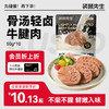 【袋鼠先生】骨汤轻卤牛腱肉50g 商品缩略图0