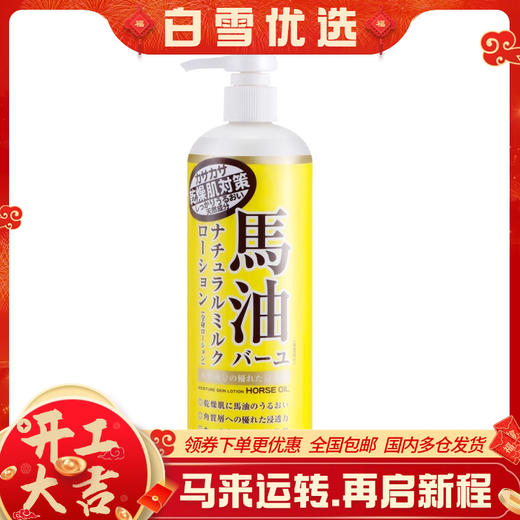 【保税仓】LOSHI乐丝/马油身体乳 商品图0