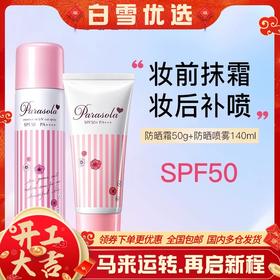 「防水防汗！清爽不花妆 」Naris娜丽丝防晒霜喷雾140ml，防水防汗！隔离紫外线 spf50+, 清爽不化妆 水润防晒喷雾！男女面部全身春夏防紫外线军训旅行海边
