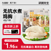 【袋鼠先生】新品低脂无抗生素水煮鸡胸40g 商品缩略图0