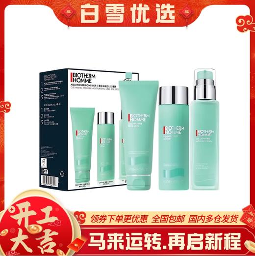 【新款】Biotherm碧欧泉 男士水动力三件套洁面 （洁面125ml+水200ml+乳100ml） 商品图0