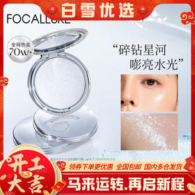 【有赞分销】菲鹿儿星系高光膏单色脸部提亮细闪珠光水光清透生姜香槟色土豆泥持久修容自然立体盘