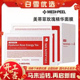 【50片装】MEDI-PEEL/美蒂菲美蒂菲玫瑰活力补水精华面膜胶原蛋白保湿提亮