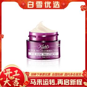 Kiehl's科颜氏 紫玻A眼霜14ml 淡化黑眼圈细纹抗皱焕亮眼周 集焕白均衡亮肤淡斑