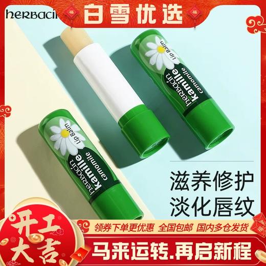 【保税仓】2只德国贺本清小甘菊雏菊润唇膏女保湿滋润补水防干裂去死皮淡化唇纹 商品图0