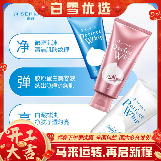 日本资生堂洗面奶 珊珂绵润胶原/白泥洁面新款蚕丝蛋白泡沫洁面 商品图0