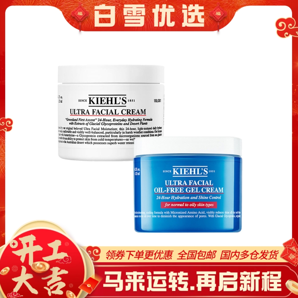 Kiehl's 科颜氏高保湿面霜清爽/滋润 角鲨烷补水修护保湿不油腻 50ml 125ml