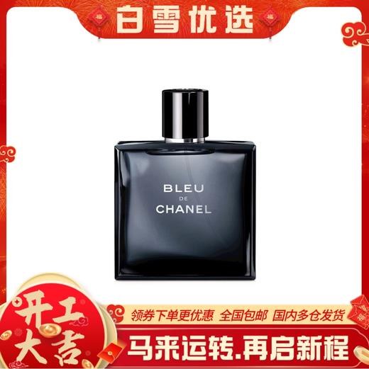 CHANEL 香奈儿Bleu蔚蓝男士清新EDT淡香水100ml/50ml 商品图0