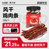 【袋鼠先生】风干鸡肉条250g/罐  五香味/香辣味 商品缩略图0