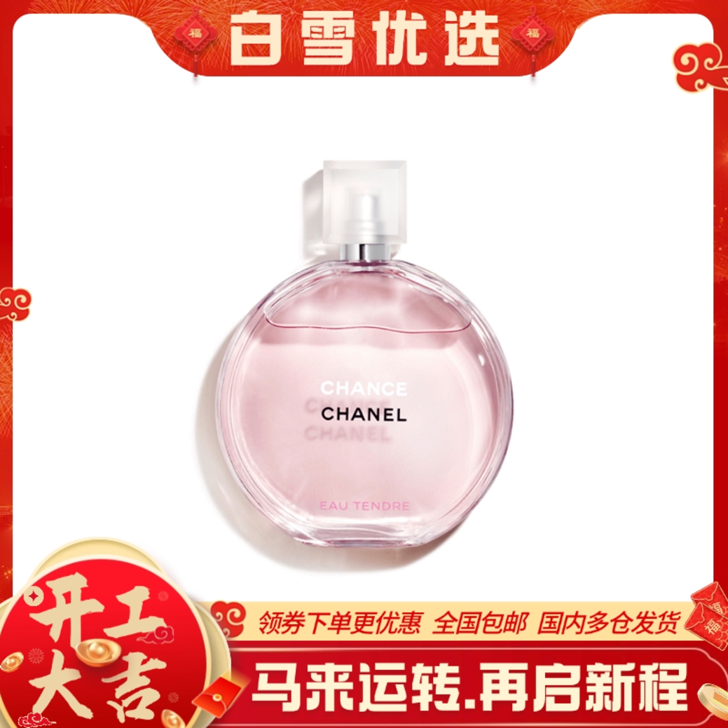 CHANEL香奈儿 粉邂逅香水 50ml/100ml 淡香/浓香 【送专柜礼袋】
