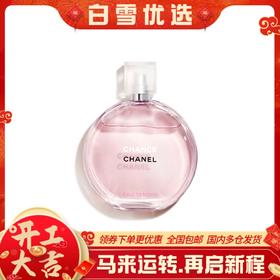 CHANEL香奈儿 粉邂逅香水 50ml/100ml 淡香/浓香 【送专柜礼袋】