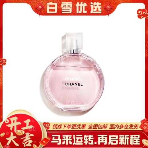 CHANEL香奈儿 粉邂逅香水 50ml/100ml 淡香/浓香 【送专柜礼袋】 商品图0
