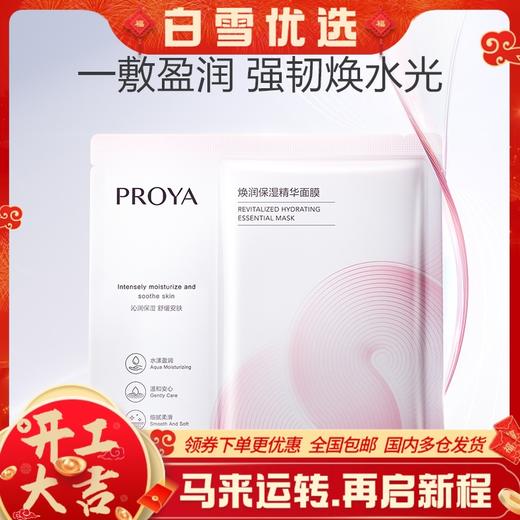 珀莱雅循环面膜  保湿补水滋润肌肤 商品图0