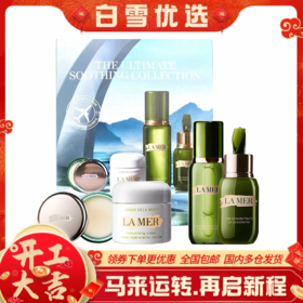 LA MER海蓝之谜 新版四件套正装 王炸四件套 卓越舒愈四件套 水润抵达四件套  组合套装【香港直邮】