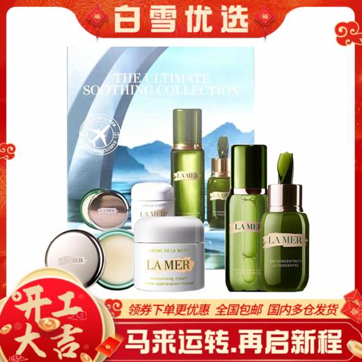 LA MER海蓝之谜 新版四件套正装 王炸四件套 卓越舒愈四件套 水润抵达四件套  组合套装【香港直邮】 商品图0