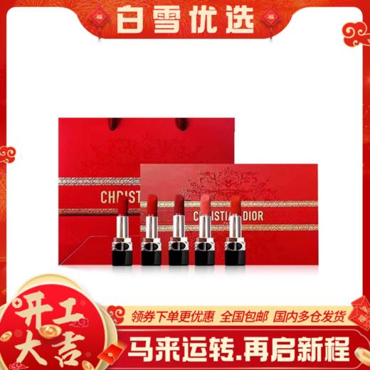 DIOR迪奥 龙年新春限定 烈焰蓝金口红 小样五件套礼盒1.5g*5支「#999丝绒+#720丝绒+#777丝绒+#772丝绒+#840丝绒」 商品图0