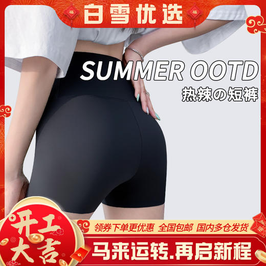 【百搭显瘦❗️能收腹提臀の鲨鱼裤】高弹舒适，会呼吸！夏季三分锦纶芭比裤薄款收腹防走光安全裤大码飞机打底短裤 商品图0