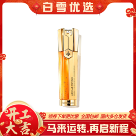 Guerlain娇兰 第二代帝皇蜂姿双管双效修护精华露 双管精华50ml