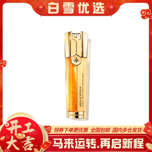 Guerlain娇兰 第二代帝皇蜂姿双管双效修护精华露 双管精华50ml 商品图0