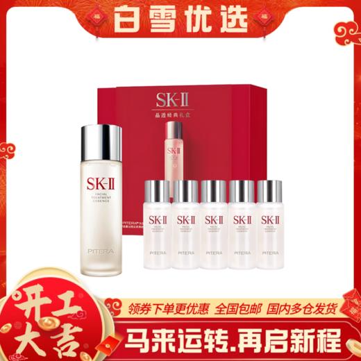 【水油平衡】SK-II SK2 晶透经典礼盒套装 神仙水晶透礼盒（230ml*1瓶+30ml*5瓶）晶透紧致 维稳修护 商品图0