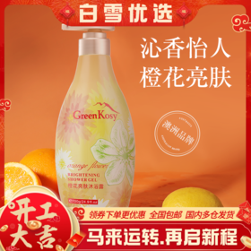 「超值2瓶装自然沐浴」GreenKosy绿色溪谷茶树舒爽沐浴露/橙花亮肤沐浴露 泡沫绵密 易冲洗 不假滑清爽亮肤 清香淡雅700g/瓶*2