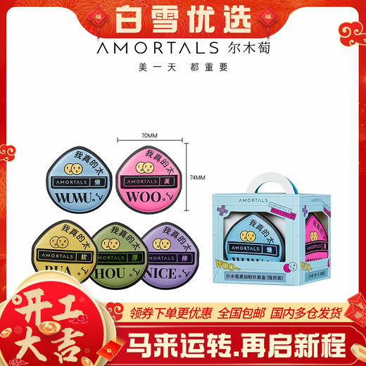 尔木萄黑加气垫棉花糖定妆粉扑囤货装 商品图0