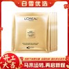 【新年活动价】（一般贸易）欧莱雅小蜜罐紧致抗皱花蜜胶原乳霜保湿面膜5片/盒 商品缩略图0