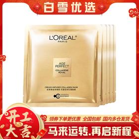 【新年活动价】（一般贸易）欧莱雅小蜜罐紧致抗皱花蜜胶原乳霜保湿面膜5片/盒