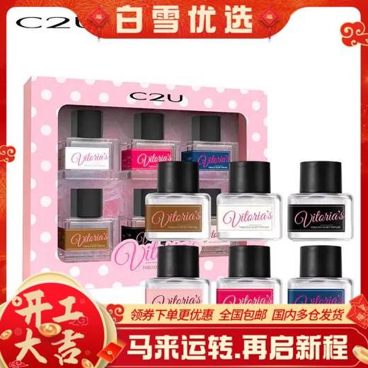 【漂亮女人的唯美私密，女性私处香水❗️】C2U唯美秘密香水7ml一盒6瓶多味香邂逅持久淡香少女士清新香味❗️ 商品图0