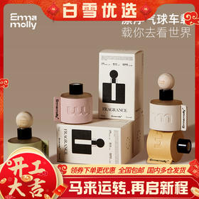 艾玛莫莉漂浮气球车载香薰