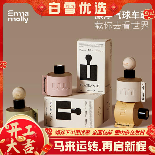 艾玛莫莉漂浮气球车载香薰 商品图0